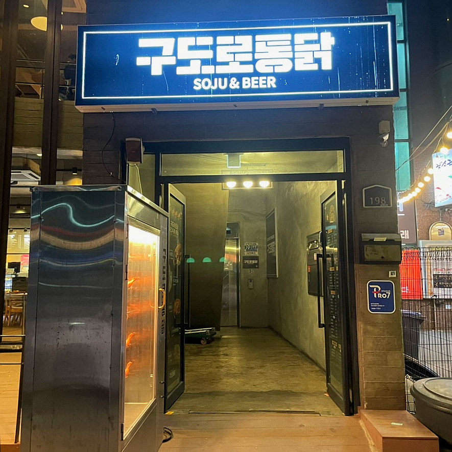 구도로통닭포항 이미지