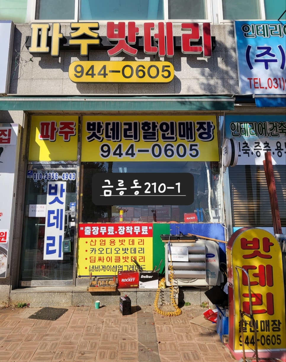 자동차밧데리천국 이미지