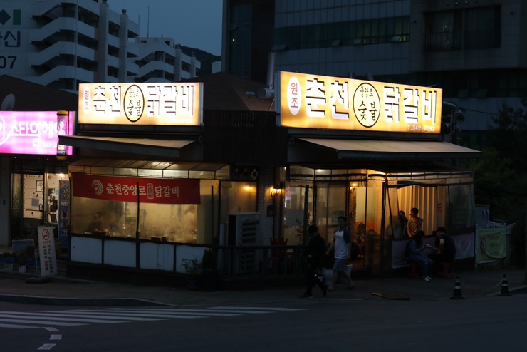 춘천중앙로숯불닭갈비 이미지