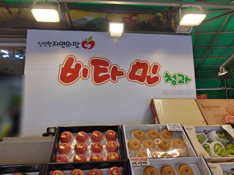 비타민청과 이미지
