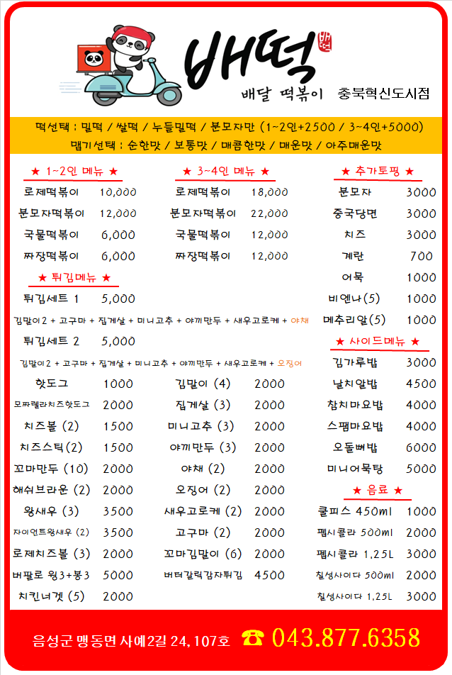 배떡충북 이미지