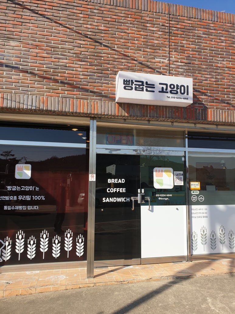 빵굽는고양이 이미지