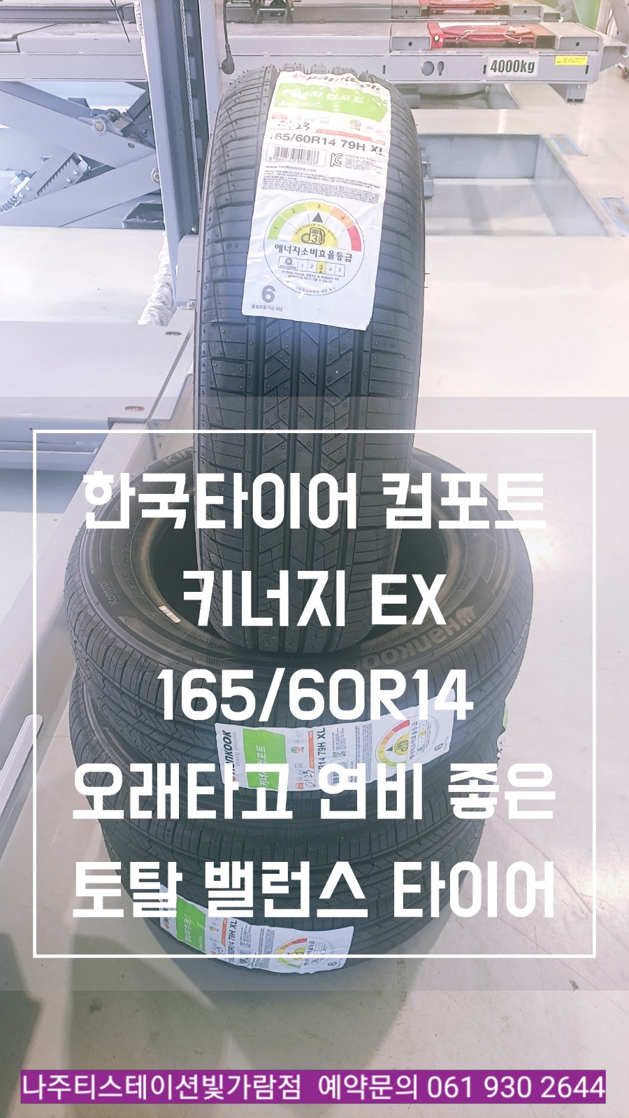 빛가람타이어 이미지