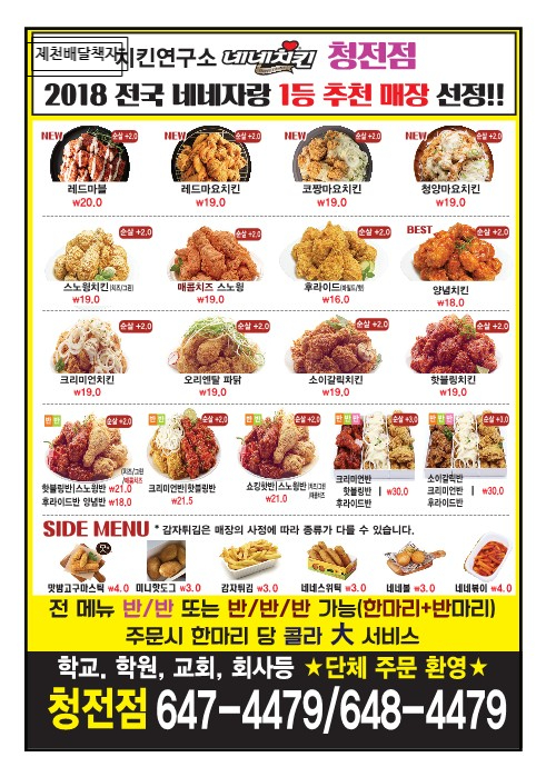 베스트왕파닭&파닭치킨 이미지