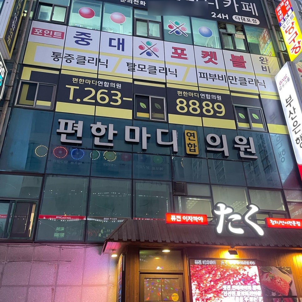편한마디연합의원 이미지