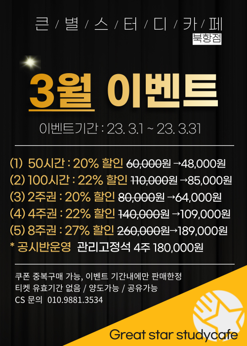 큰별스터디카페 이미지