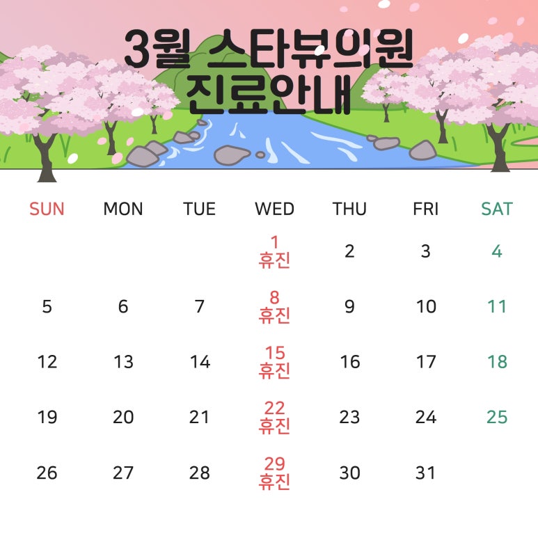 스타뷰의원 이미지