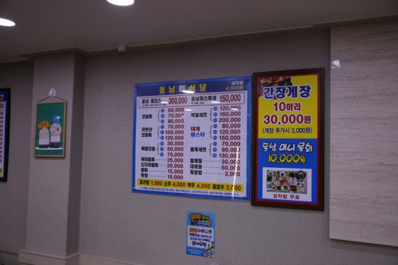 동남회식당 이미지