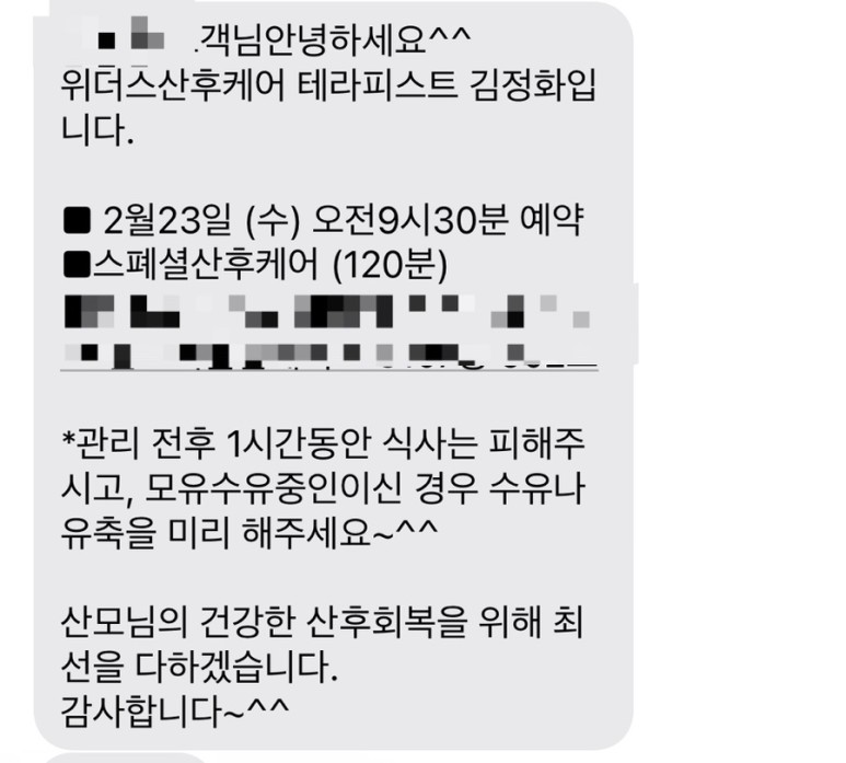 위더스산후케어 이미지