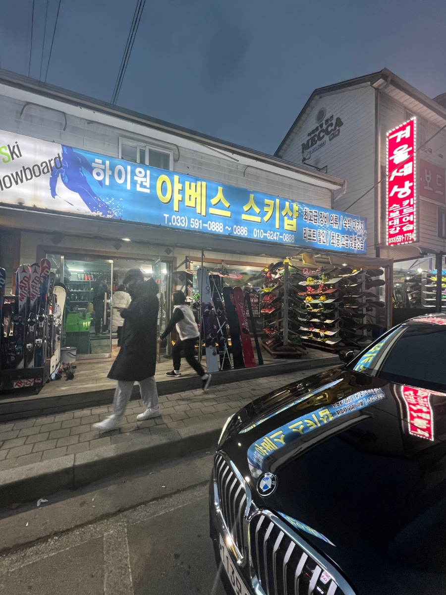 야베스스키샵 이미지