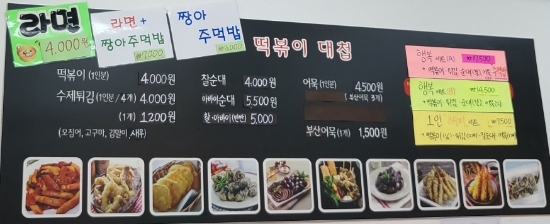떡볶이대첩 이미지