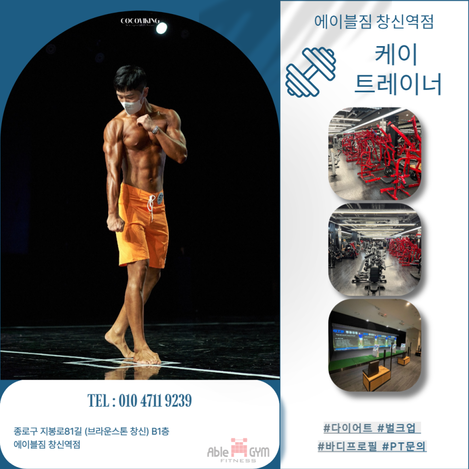 에이블짐창신역점 이미지