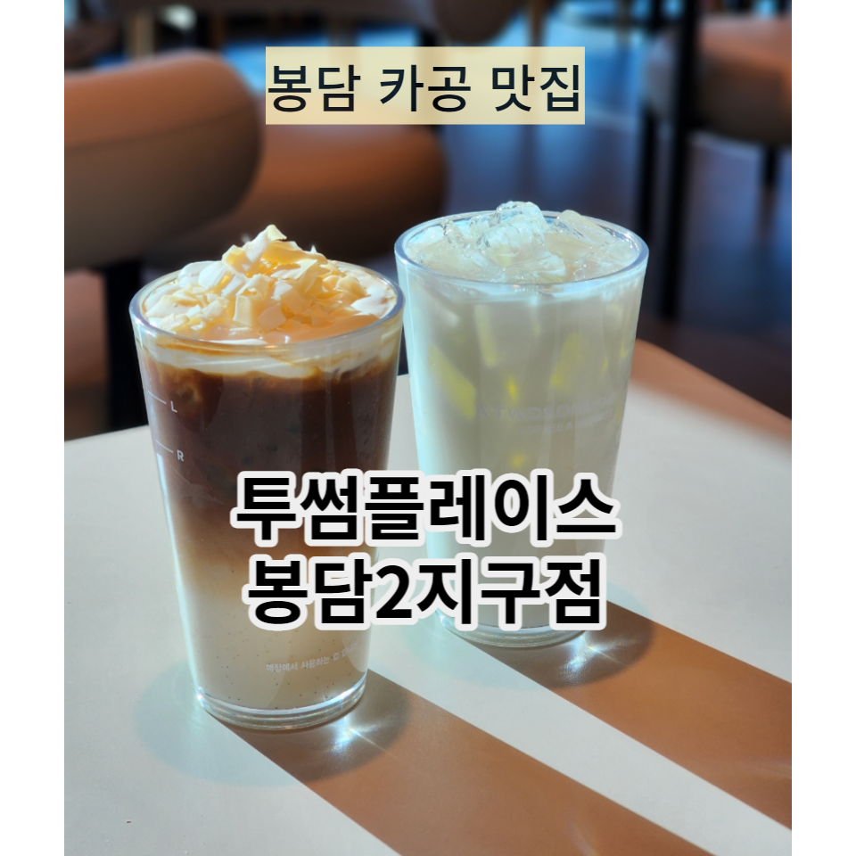 투썸플레이스봉담2지구 이미지
