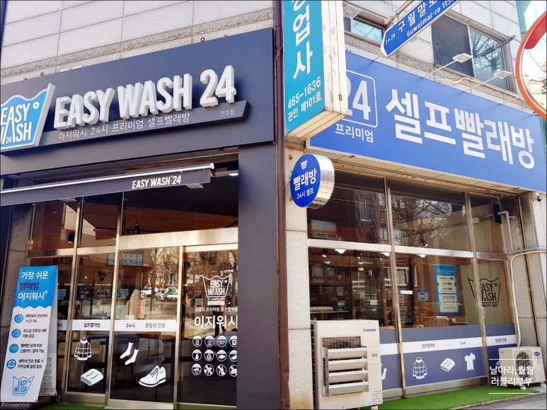 길가24셀프빨래방 이미지