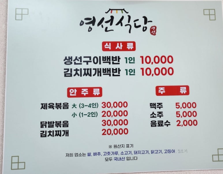 영선식당 이미지