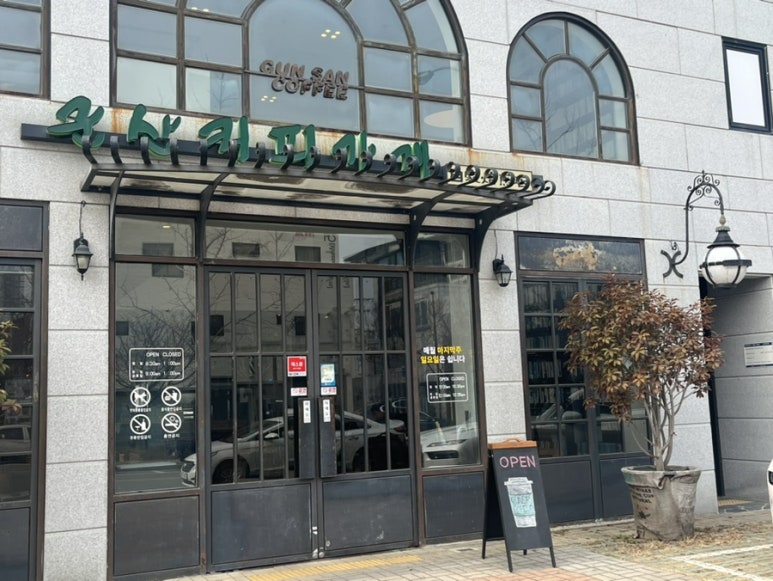 군산커피가게 이미지