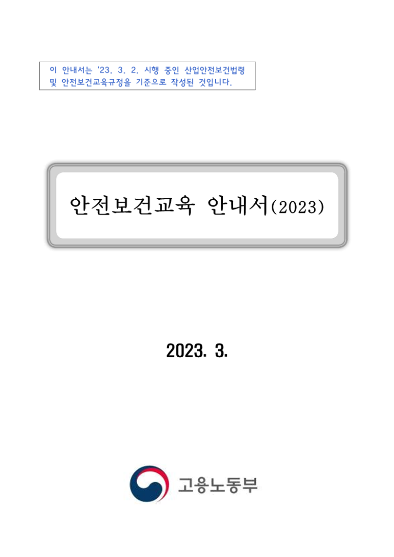 한국안전종합컨설팅 이미지