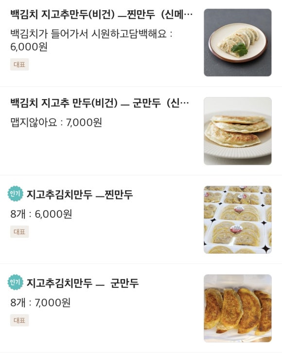 깨비만두 이미지