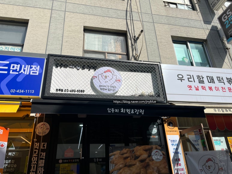옛날통닭 앤 강정 이미지