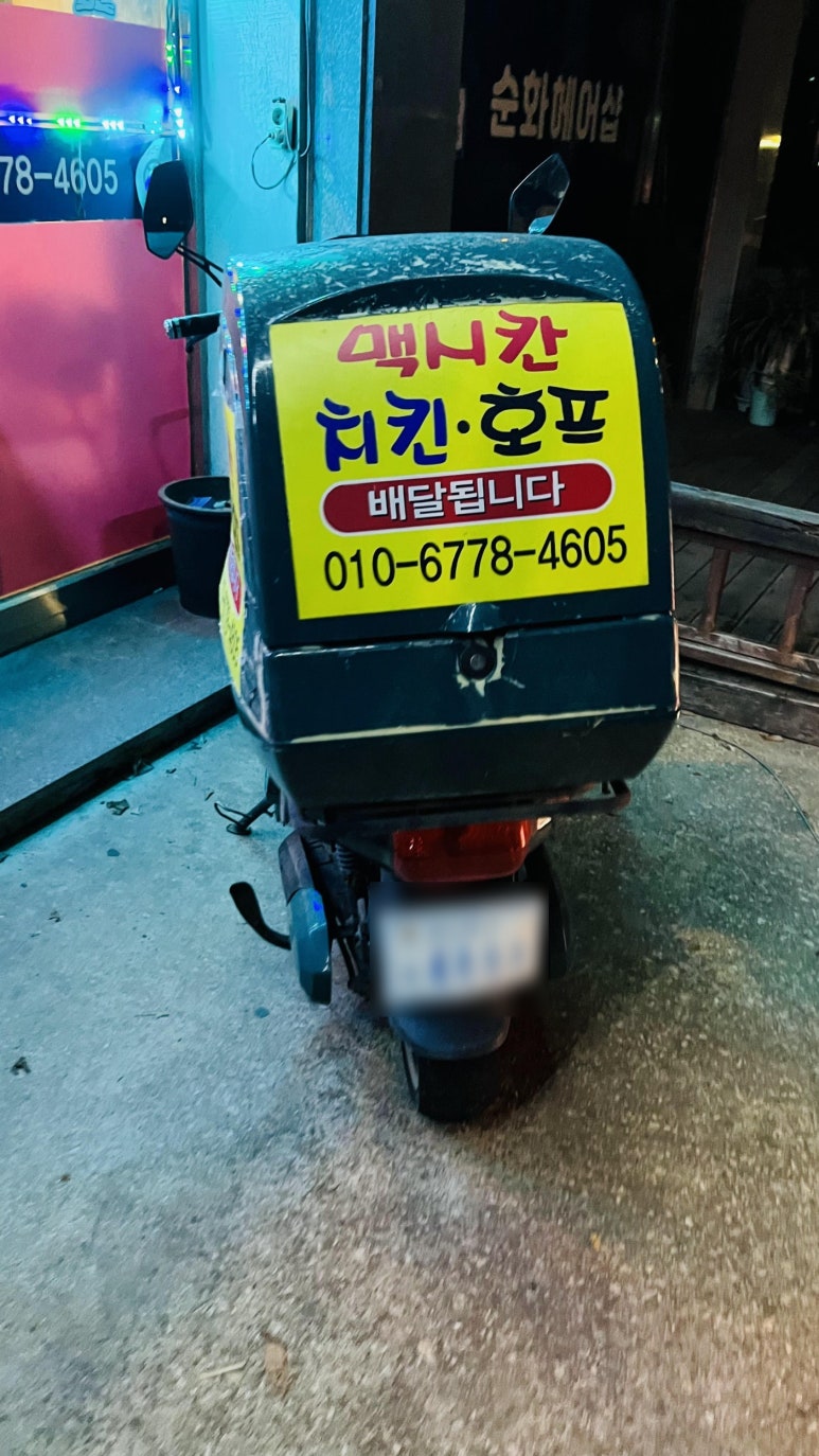맥시칸치킨호프 이미지
