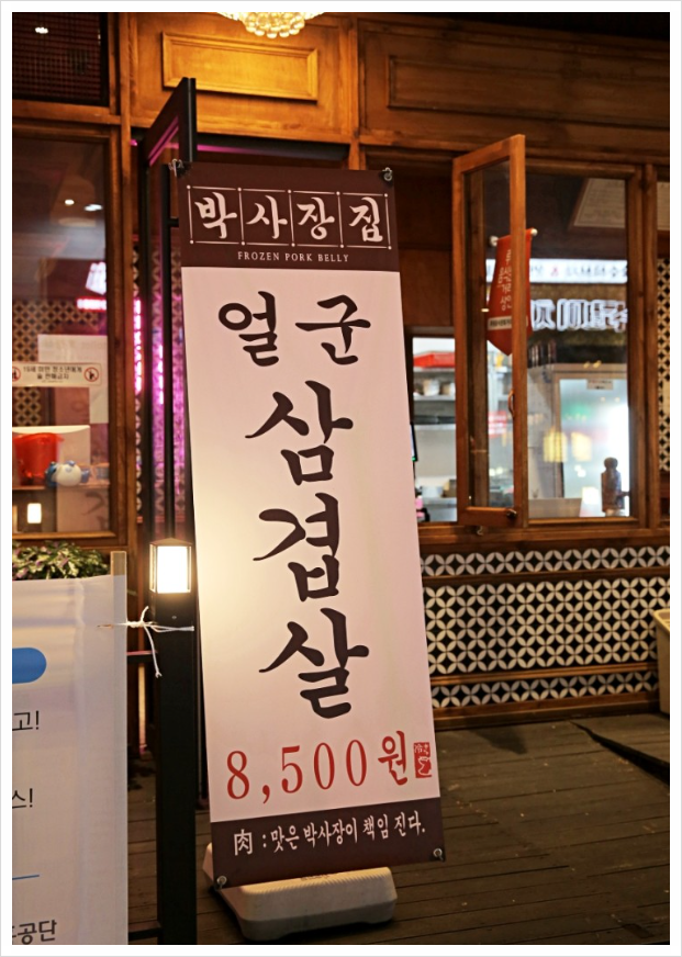 박사장집루원시티점 이미지