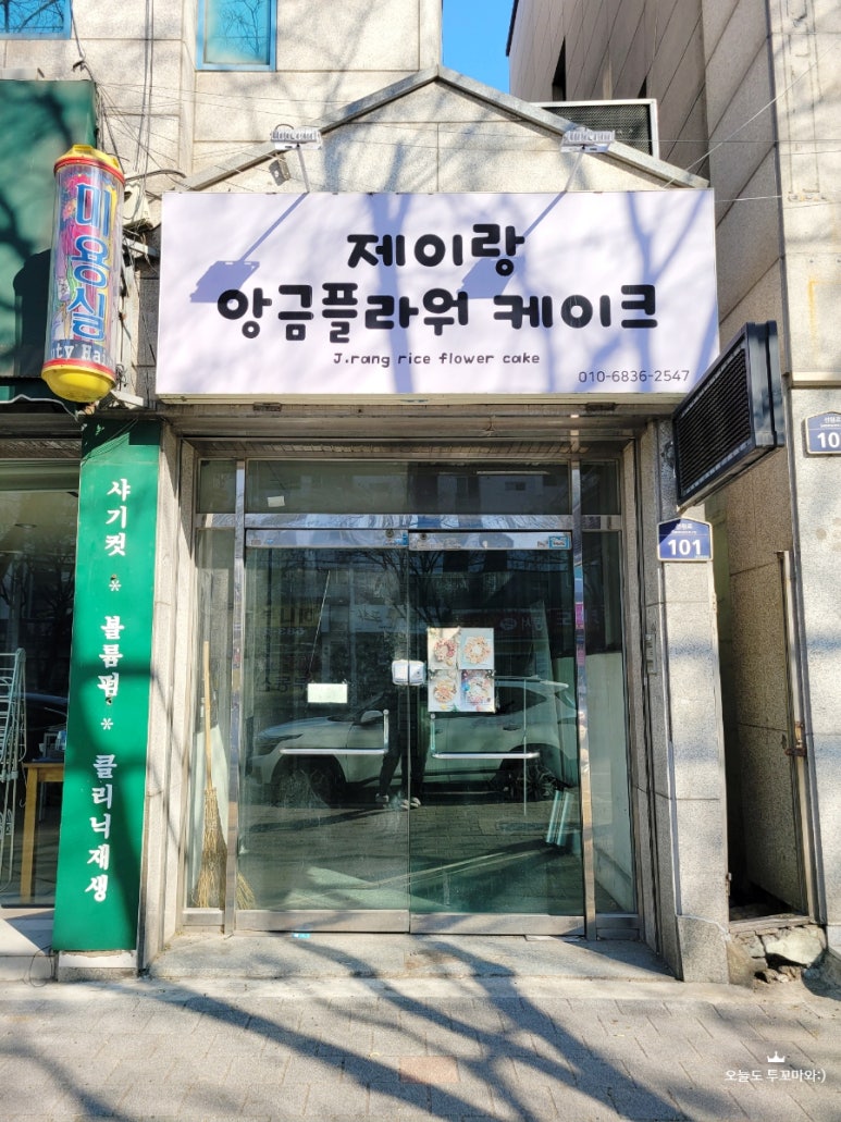 케이크온'제이 이미지