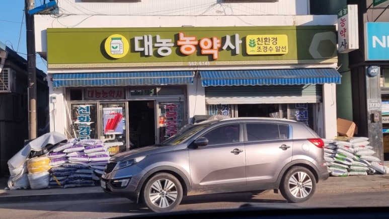 대농농약사 이미지