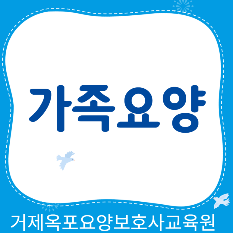 옥포요양보호사교육원 이미지