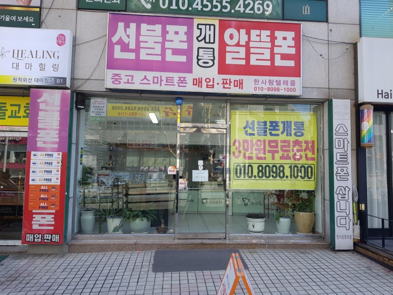 한사랑텔레콤 이미지