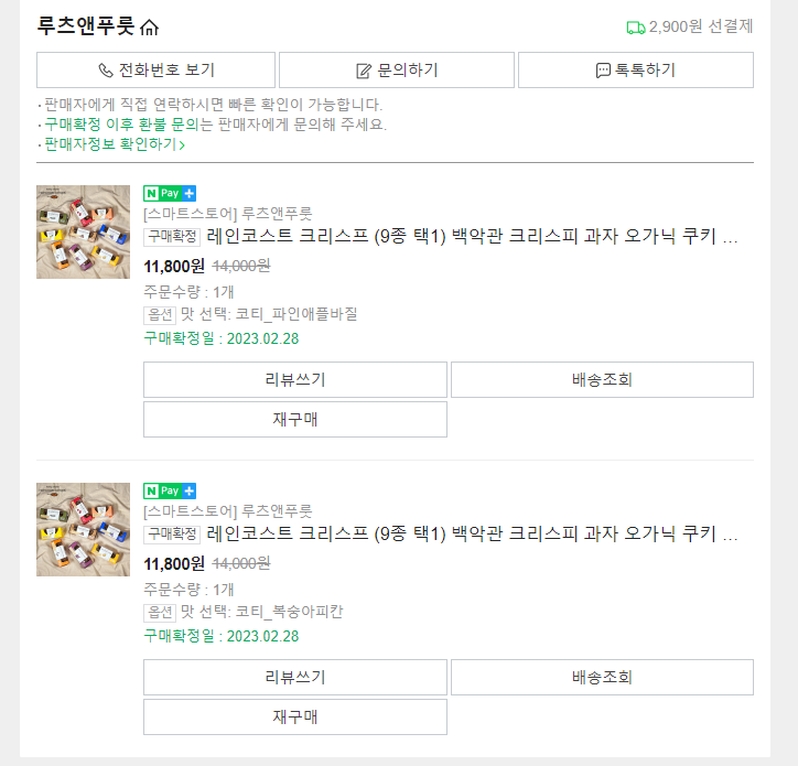 루츠앤푸룻 이미지