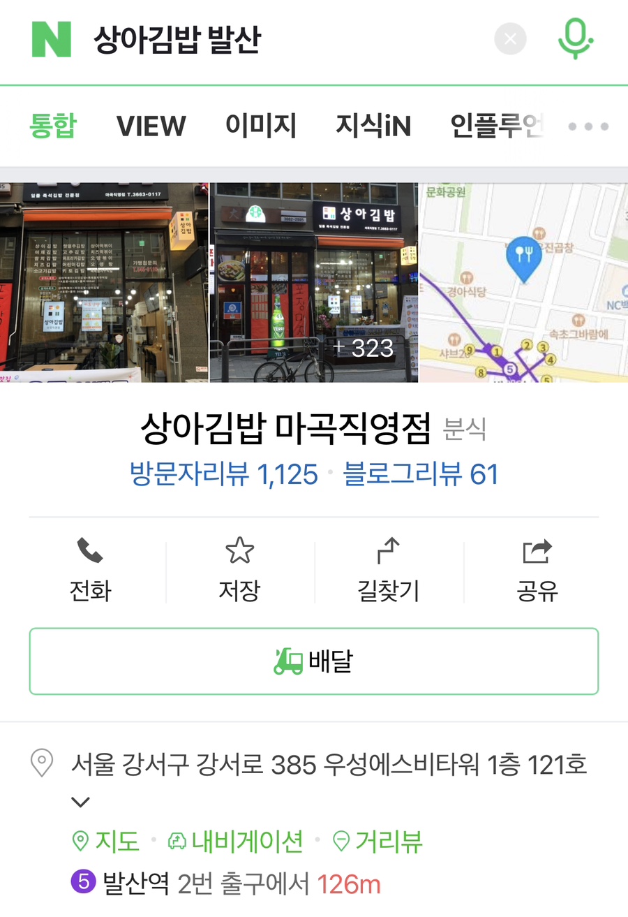 상아김밥마곡 이미지
