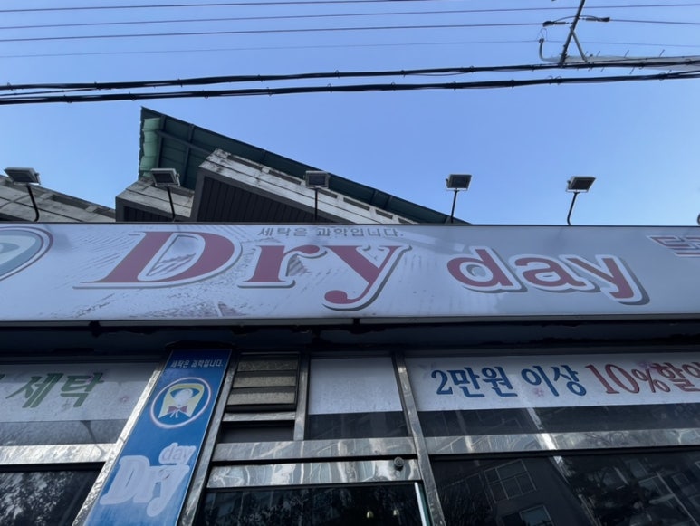 어울림세탁소 이미지