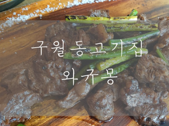 와규몽 이미지