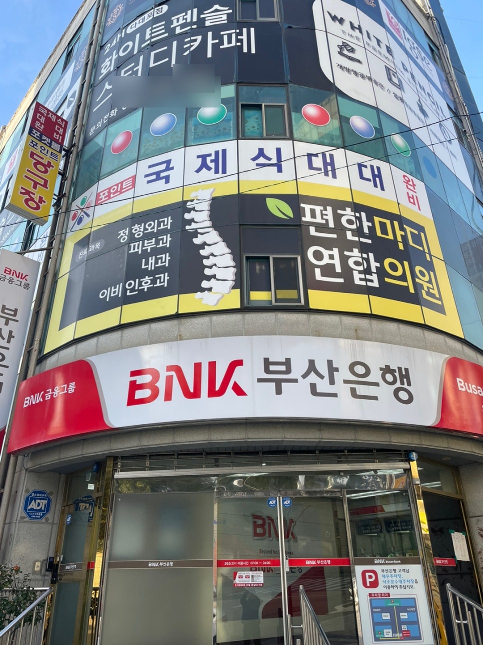 편한마디연합의원 이미지