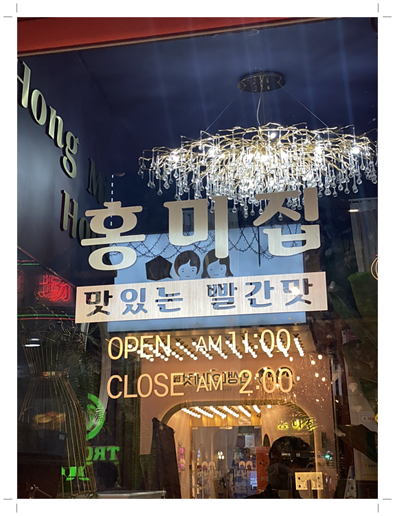 홍미집만능소스 이미지