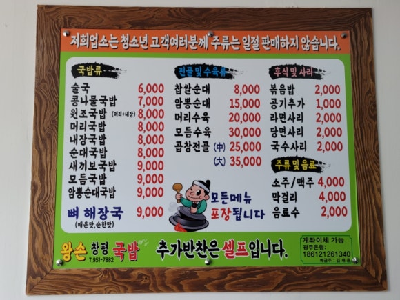 왕손창평국밥 이미지