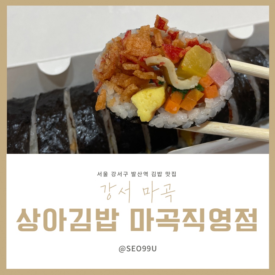 상아김밥마곡 이미지