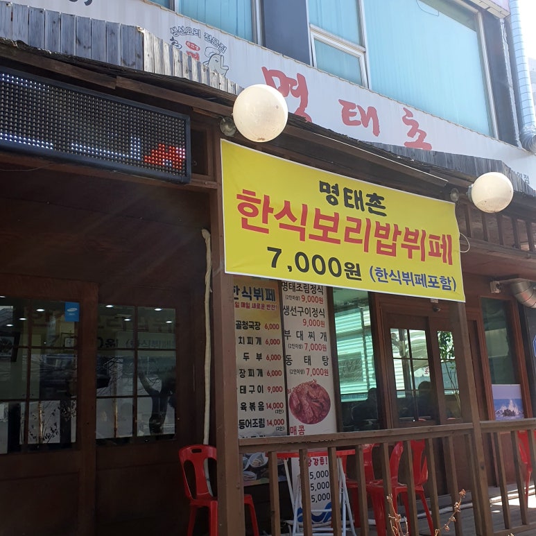 손선생명태촌 이미지