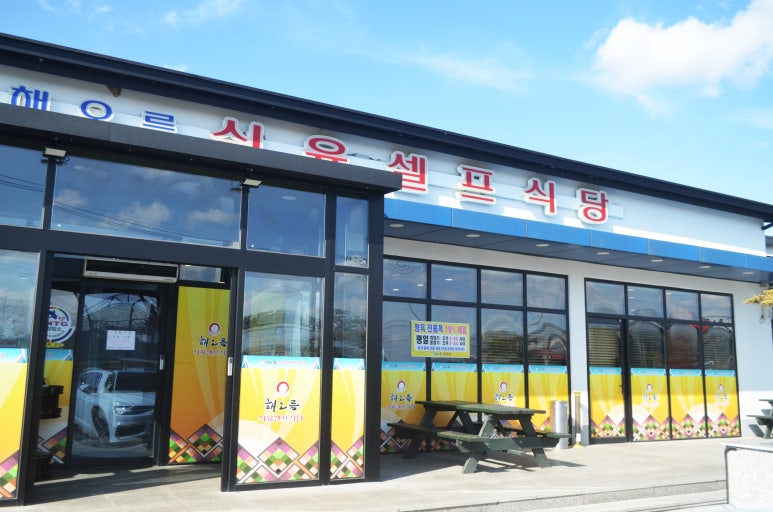 해오름셀프세차장 이미지