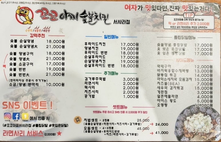 꼬꼬아찌숯불치킨서사라점 이미지