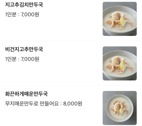 깨비만두 이미지