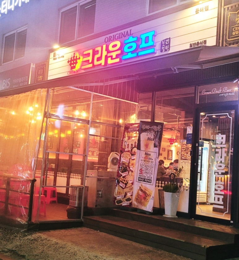 크라운호프문래점 이미지