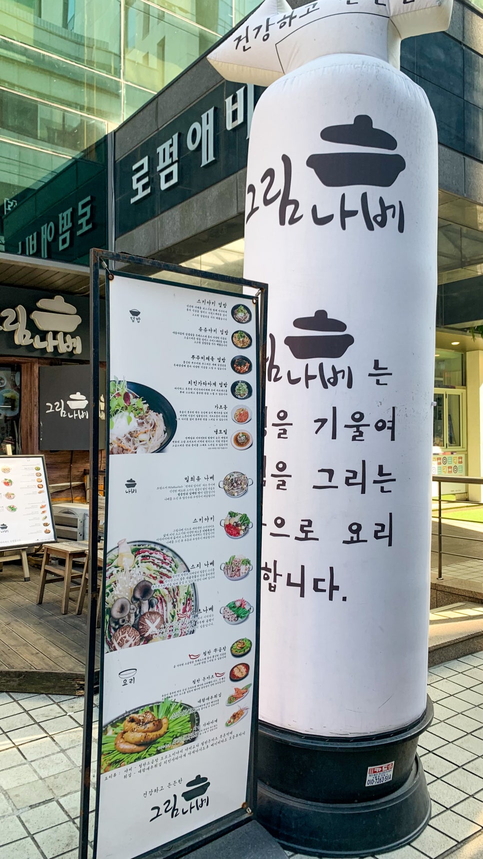 그림나베 교대역점 이미지