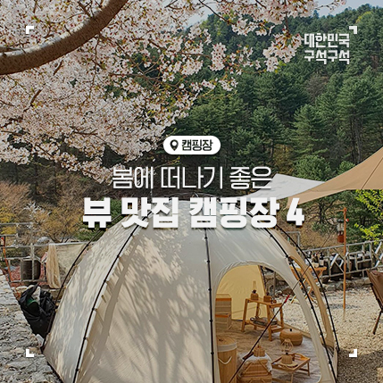 더시크릿가든 캠프지라운드 이미지