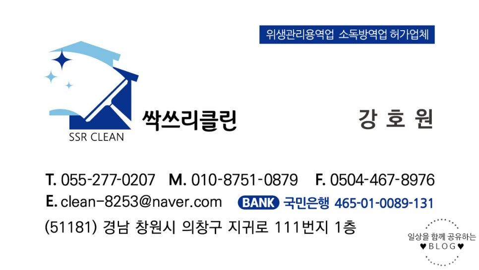 싹쓰리클린 이미지