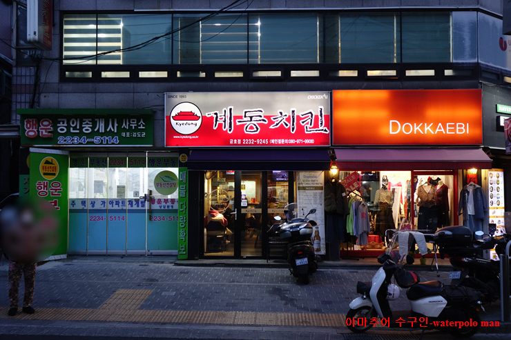 계동치킨 금호점 이미지