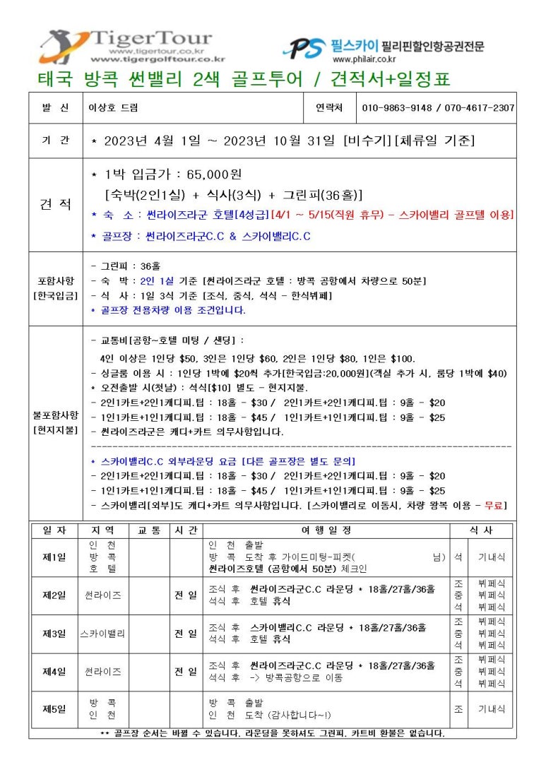 로얄드림투어 이미지