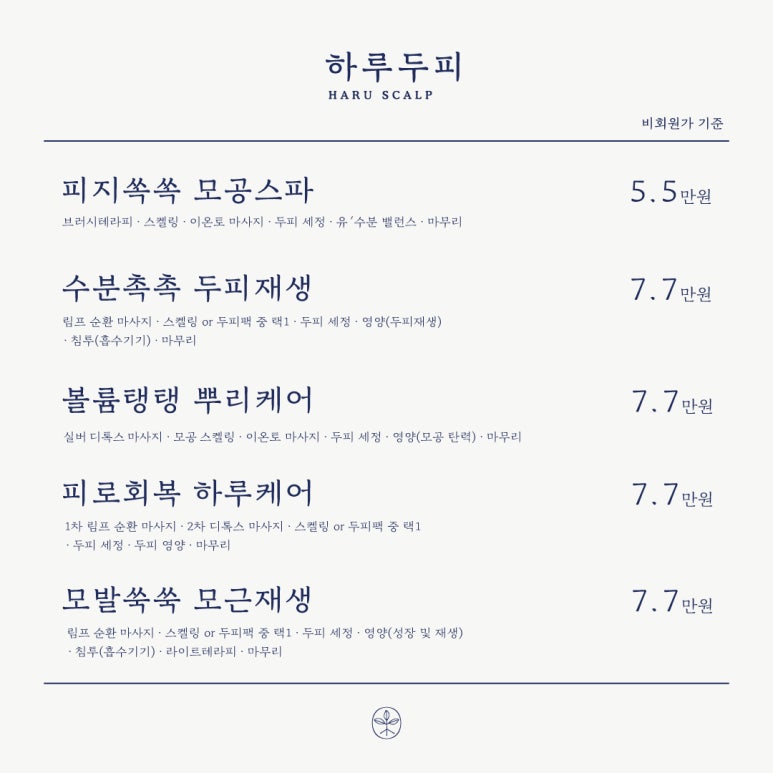 하루두피 분당정자점 이미지