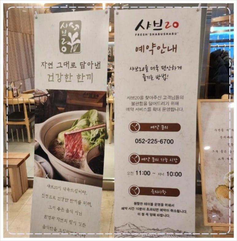 샤브20울산남구범서점 이미지