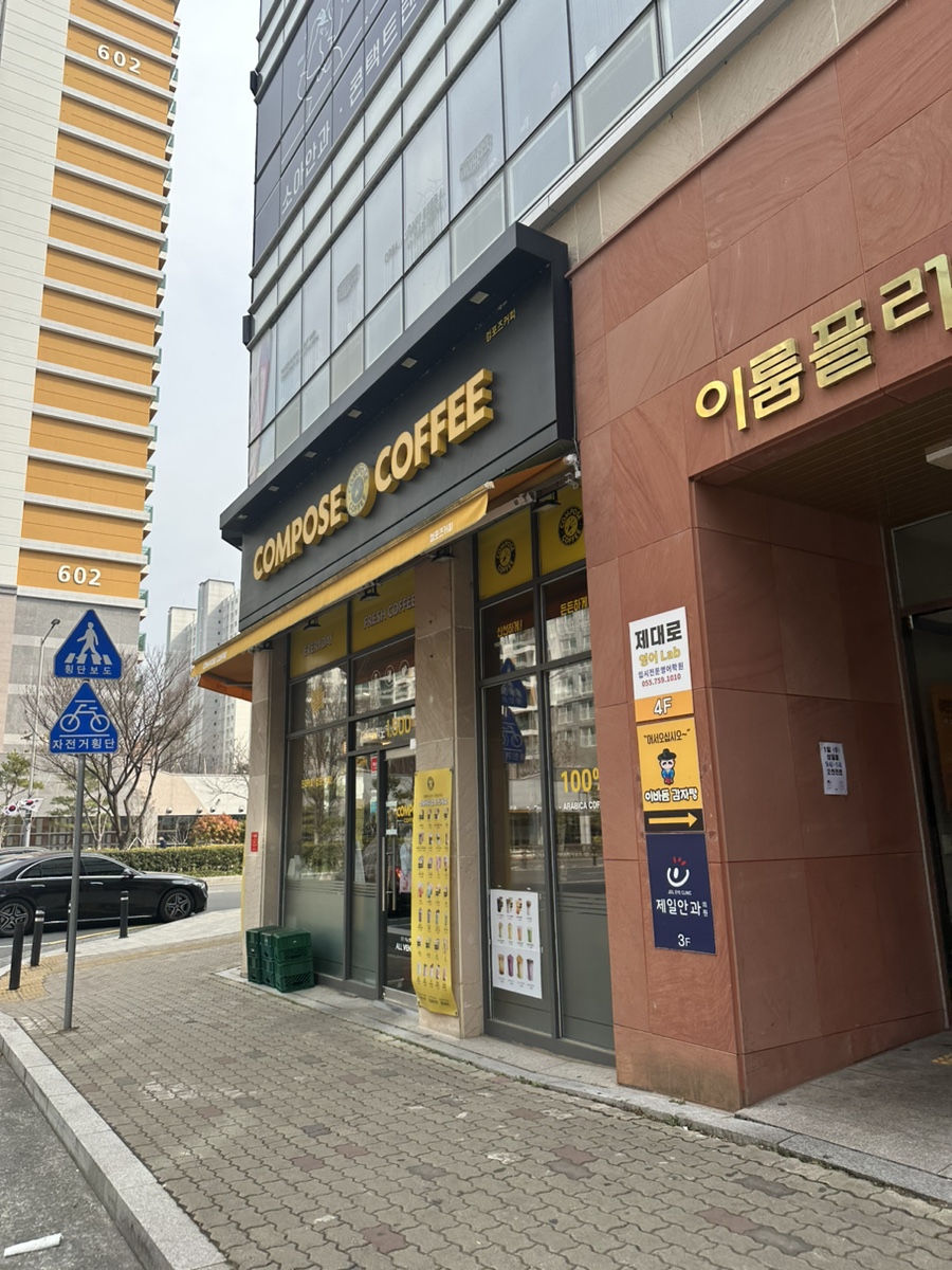 컴포즈커피(진주충무공점) 이미지